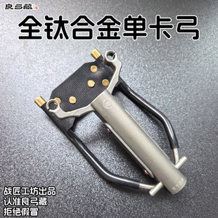 全钛合金单卡弹弓扁皮筋卡孔10变8可调节腕托弓贴片9变7战匠工坊