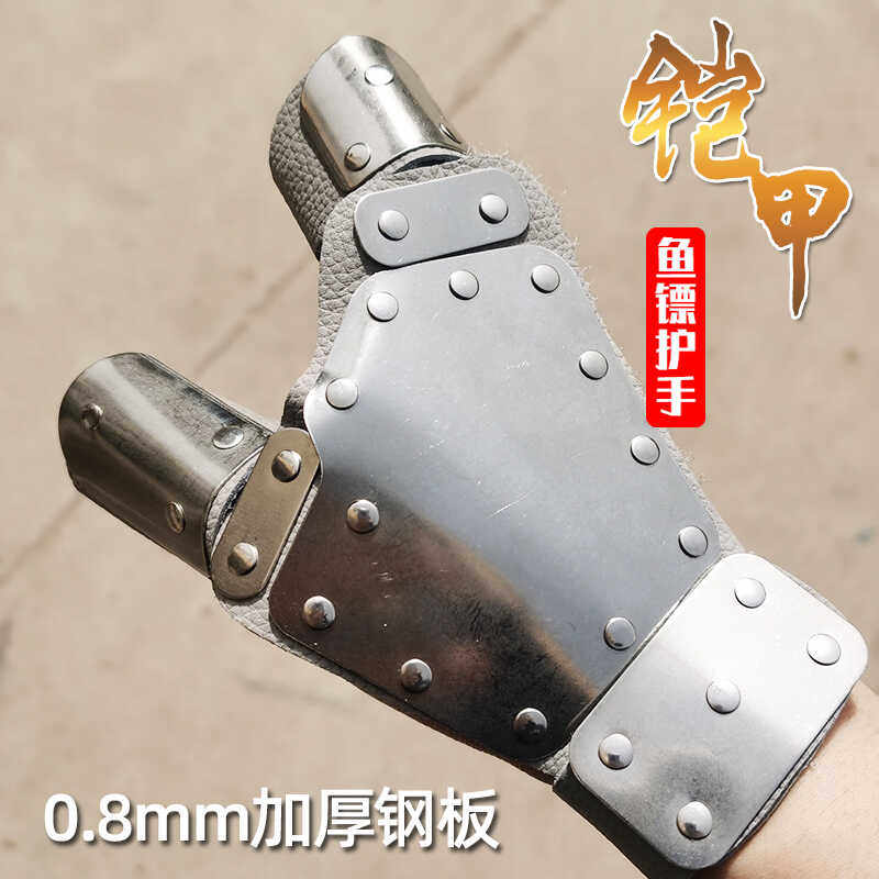 铠甲护手弹弓射鱼打鱼护手鱼镖护手渔轮腕带护手牛皮加厚304钢板
