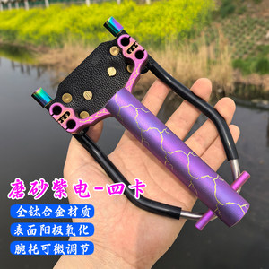磨砂紫电精密数控全钛合金四卡扁皮筋弹弓精准可调节腕托良弓藏