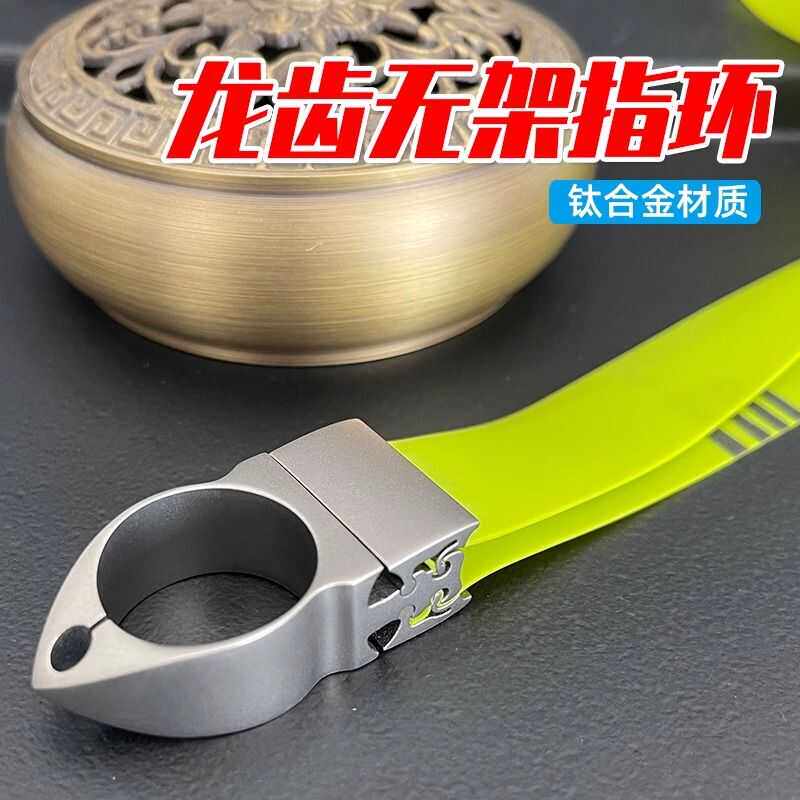 新款钛合金龙齿无架指环弹弓高精度户外竞技扁皮筋大威力快压单工