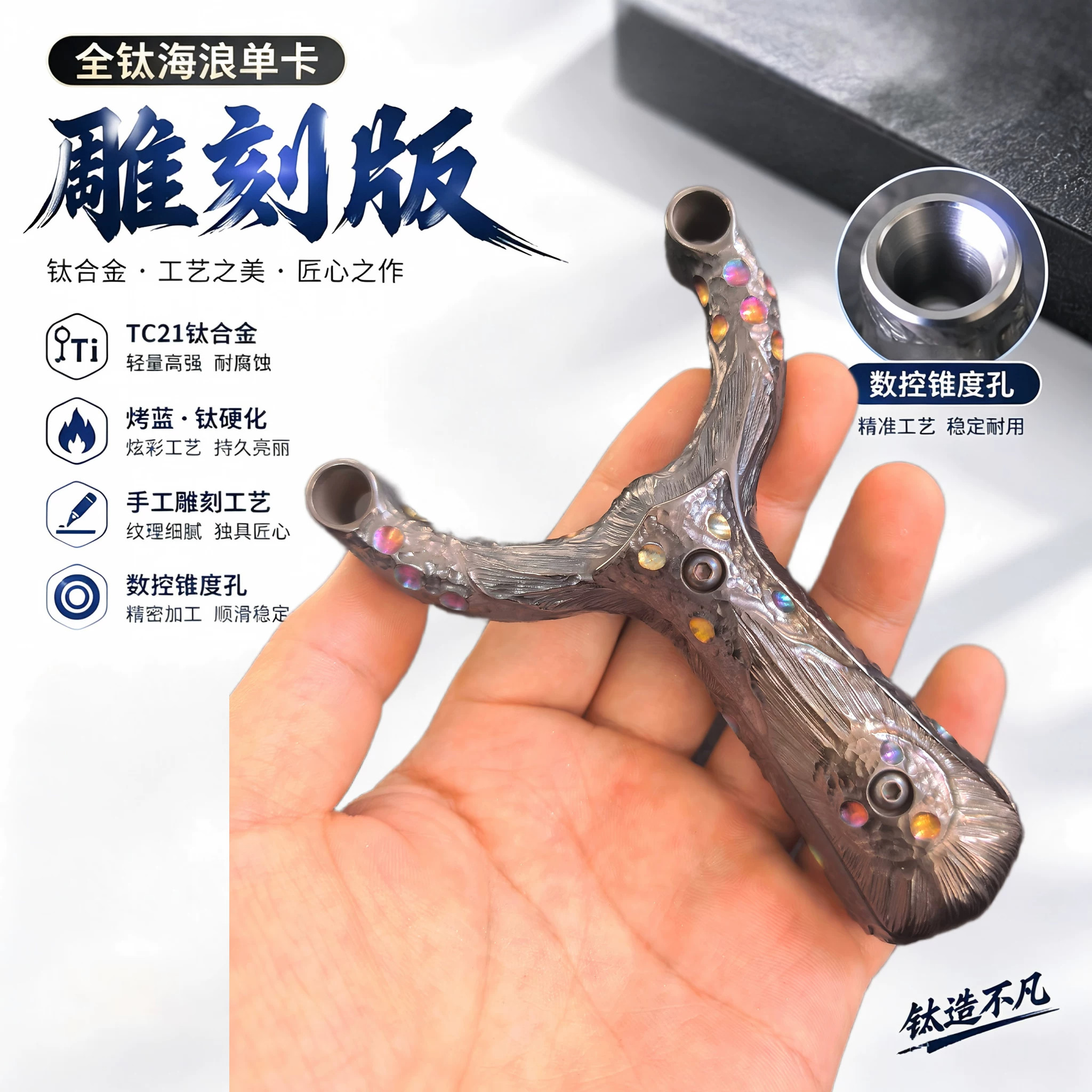 良弓藏钛合金雕刻弹弓高端户外海浪单卡速射大威力玩具成人射击