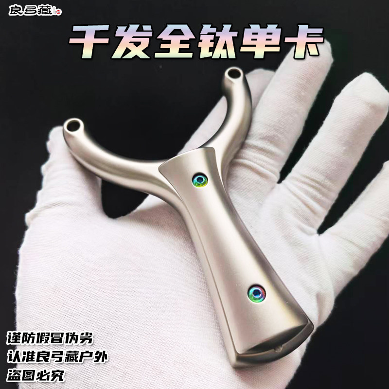 正品千发TC21钛合金单卡速射扁皮筋精准专业户外5.0卡球百步大王