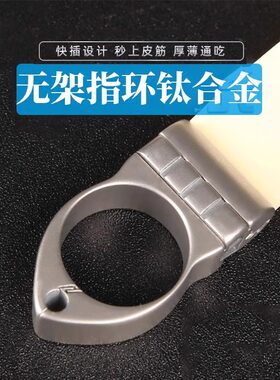 新款奇策钛合金TC21无架弹弓指环弹弓机械快压戒指转换器扁皮夹片