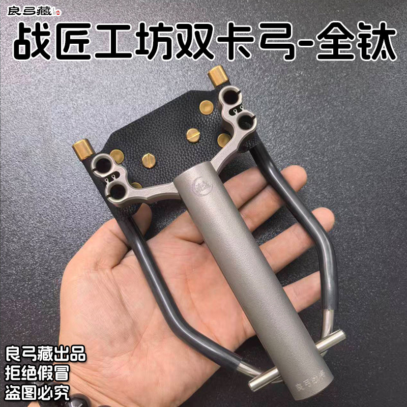战匠工坊全钛合金双卡4卡四卡弹弓射鱼打鱼高精准重配腕托弓户外