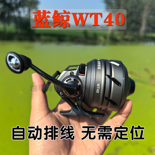 新款万品蓝鲸WT40封闭轮自动排线大容量弹弓全金属滑轮弓渔轮