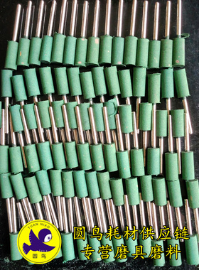 圆鸟橡皮磨头4mm 6mm12mm 柄3mm橡胶磨头 绿色模具打磨头抛光金属