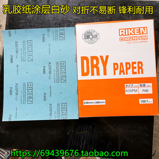 日本理研砂纸A35PM蓝底白砂涂层干磨砂纸乳胶纸白砂纸砂皮页张砂