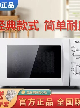 美的微波炉M1-L213b/211A快捷微波炉20L家用转盘加热机械旋钮操控