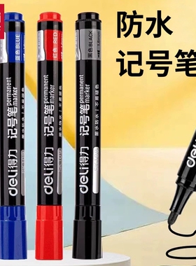 得力SK109记号笔黑色油性笔大容量物流专用防水笔大头笔唛头笔