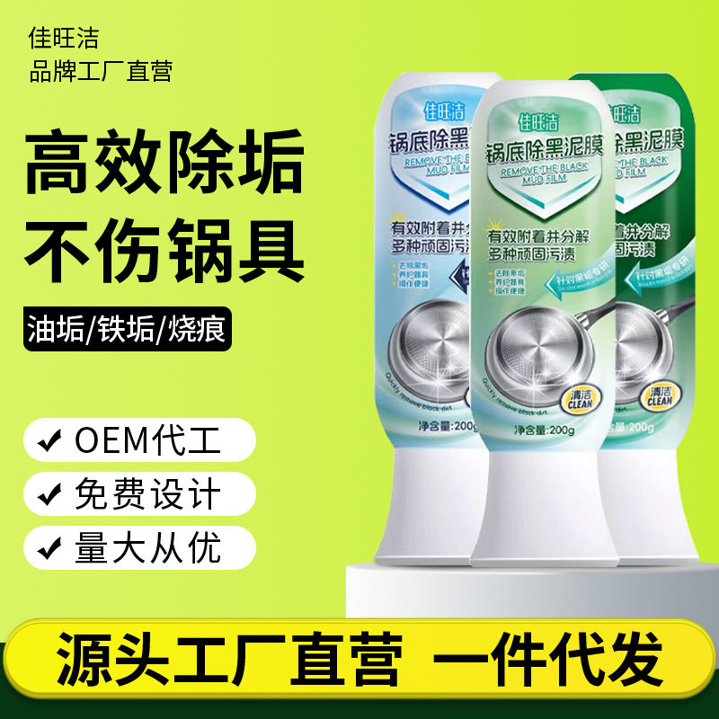 锅底除垢泥膜家用洗锅底黑清洁泥膜厨房黑垢泥膜去除黑焦锅底清洁
