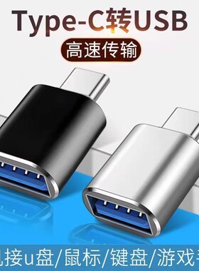 OTG转接头 type-c转USB3.0 安卓通用 type-c平板接U盘数据转换器