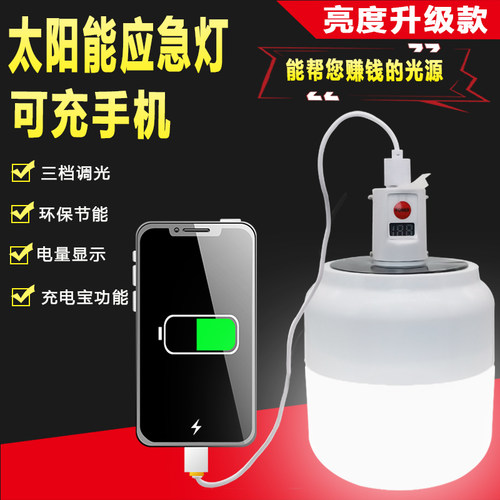 超亮led家用太阳能充电灯