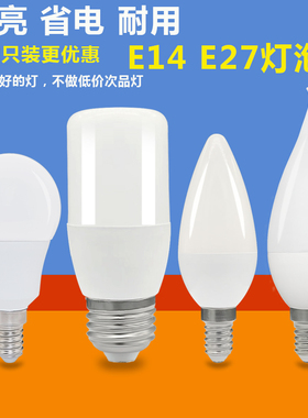 led蜡烛尖泡拉尾e14小螺旋细口超亮3W5W7W9W水晶小丝口吊灯节能灯