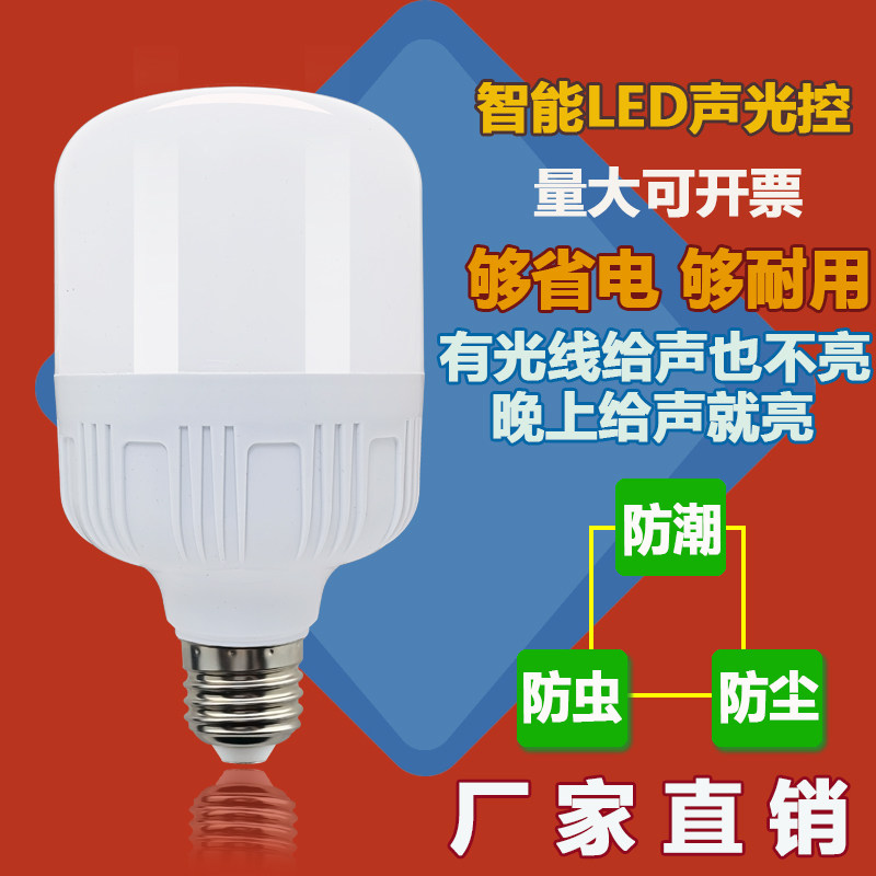 LED声控灯泡智能节能感应灯图片