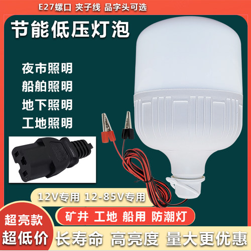 led低压12-85V螺口电瓶夹子线灯