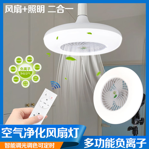 E27螺口空气净化负离子风扇灯