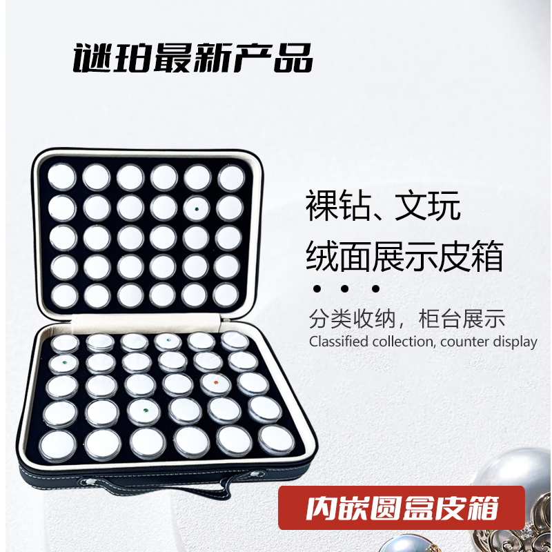 谜珀珠宝首饰样品收纳箱