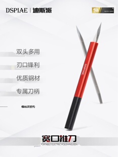 迪斯派宽口推刀AT-STA  高达军模水口切削 扩孔C面制作 修件刮刀