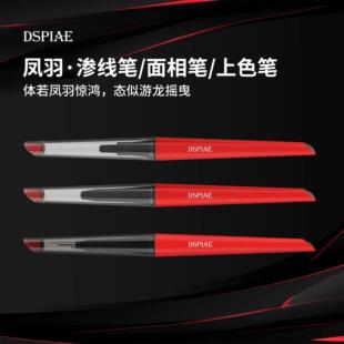 迪斯派 凤羽面相笔/渗线笔/上色笔模型工具高达机甲笔涂美术笔刷