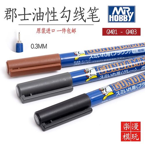 郡士GM01GM02GM03油性勾线笔