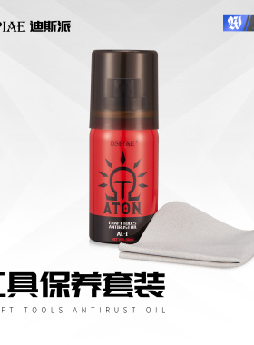 DSPIAE迪斯派 模型工具剪钳笔刀金属工具保养套装AL-1防锈油 30ML