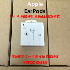Apple/苹果原装正品EarPods(USB-C)有线耳机iPhone16系Type-C接口