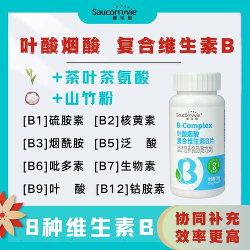 叶酸烟酸维生素B族b1叶酸b2烟酰胺b6中老年维生素B族