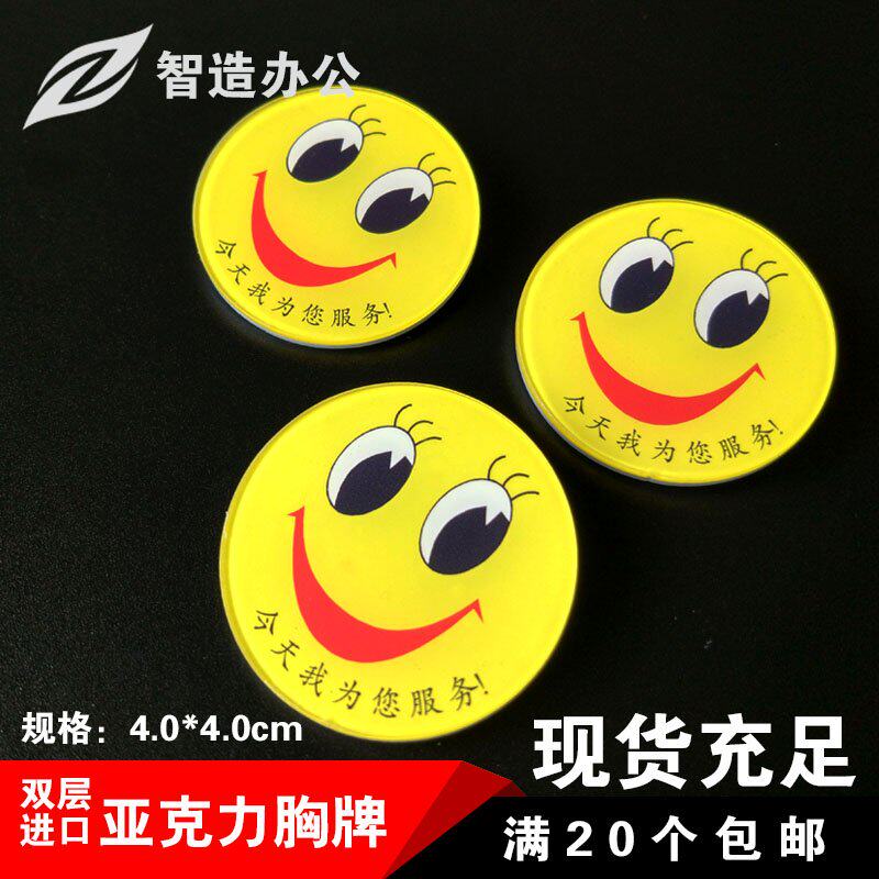 现货丝印亚克力胸针卡通可爱今天为您服务胸牌定做包邮员工工号牌