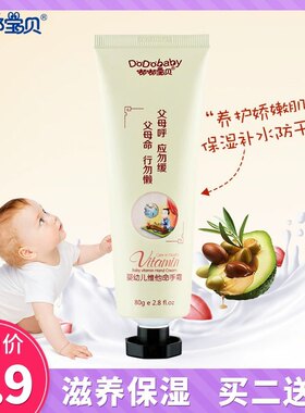 嘟嘟宝贝婴幼儿维他命手霜补水保湿防干防裂滋润护手霜儿童润手霜