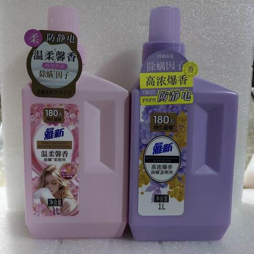 雅新高浓爆香除螨柔顺剂