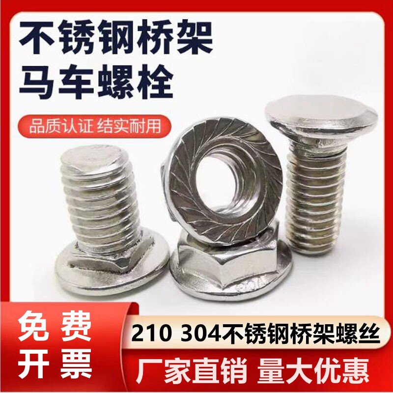 304不锈钢平头方根桥架螺丝M8图片