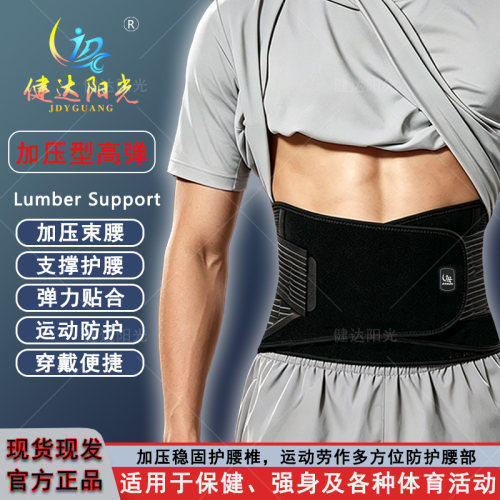 JDYGUANG健达阳光支撑加压型束腹带保暖防扭伤减轻腰部疼痛男女款