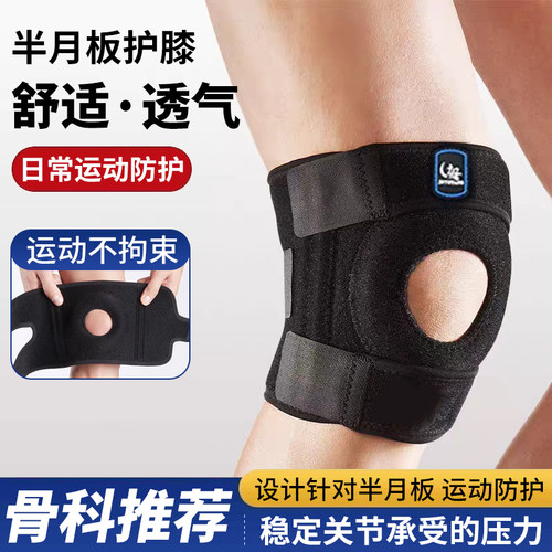 运动护膝登山跑步篮球护具