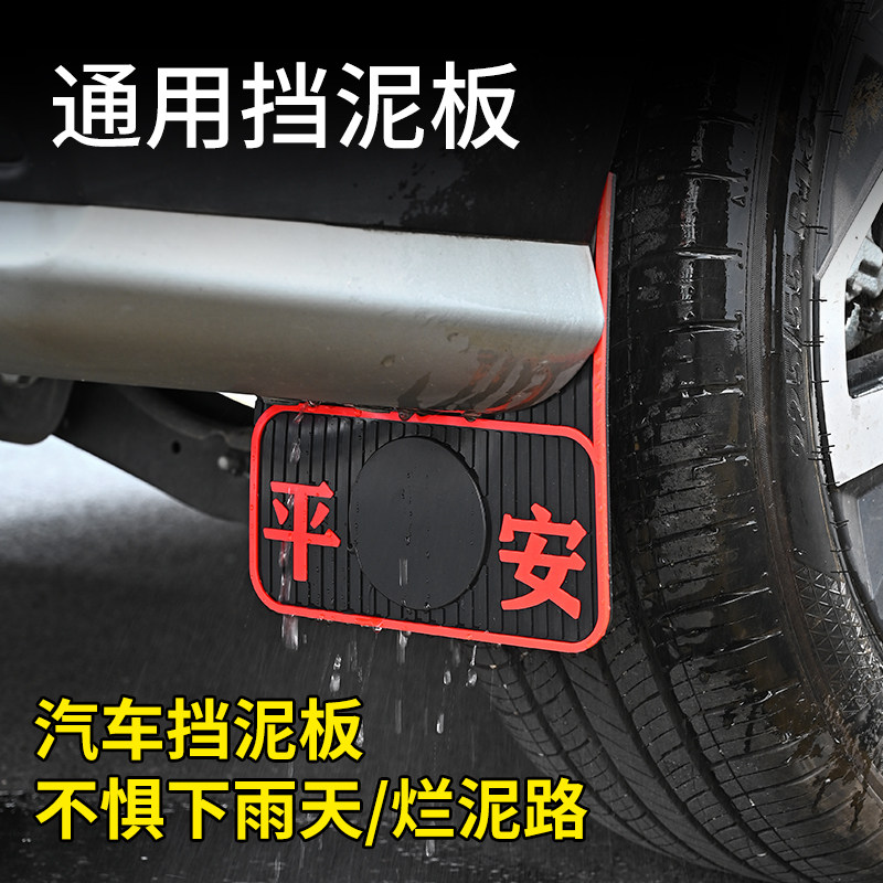 汽车通用挡泥板后轮冬季挡泥通用型软胶超软夏季万能原装轿车配件