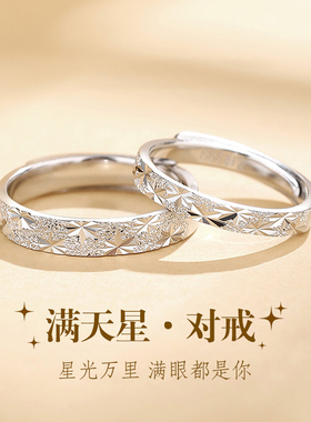 999足银满天星情侣对戒一对戒指