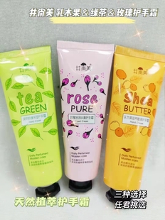 井尚美50g护手霜乳木果滋养嫩滑绿茶舒缓保湿 玫瑰滋润丝滑三个味