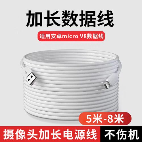 加长线摄像头延长电源线6米8米12米typec数据线加长款6A适用华为小米vivo超长充电线器超级3安卓tpc三米usb