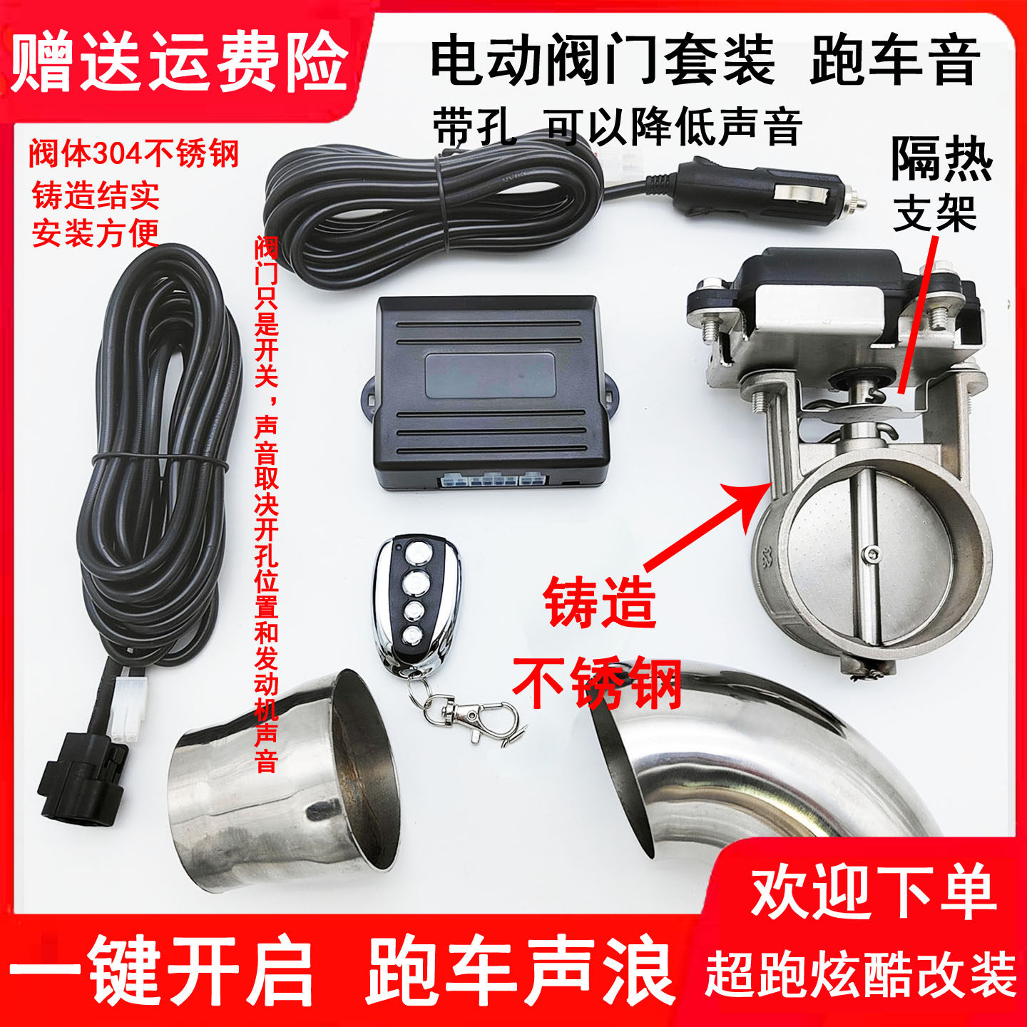 遥控汽车排气管改装跑车音可变电动排气阀门排气筒变声浪炸街降低