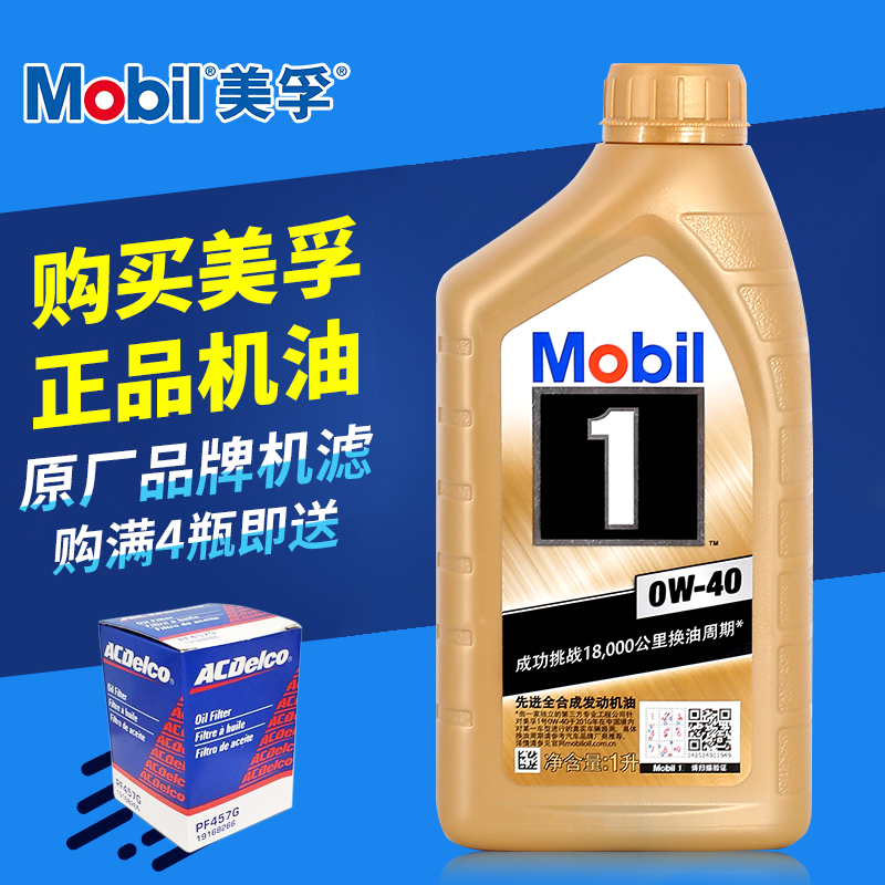 Mobil ÃÀæÚÒ»ºÅÆû³µÈó»¬ÓÍ0W-40 1L½ðÃÀæÚ1ºÅÈ«ºÏ³É»úÓÍSN¼¶ÕýÆ·