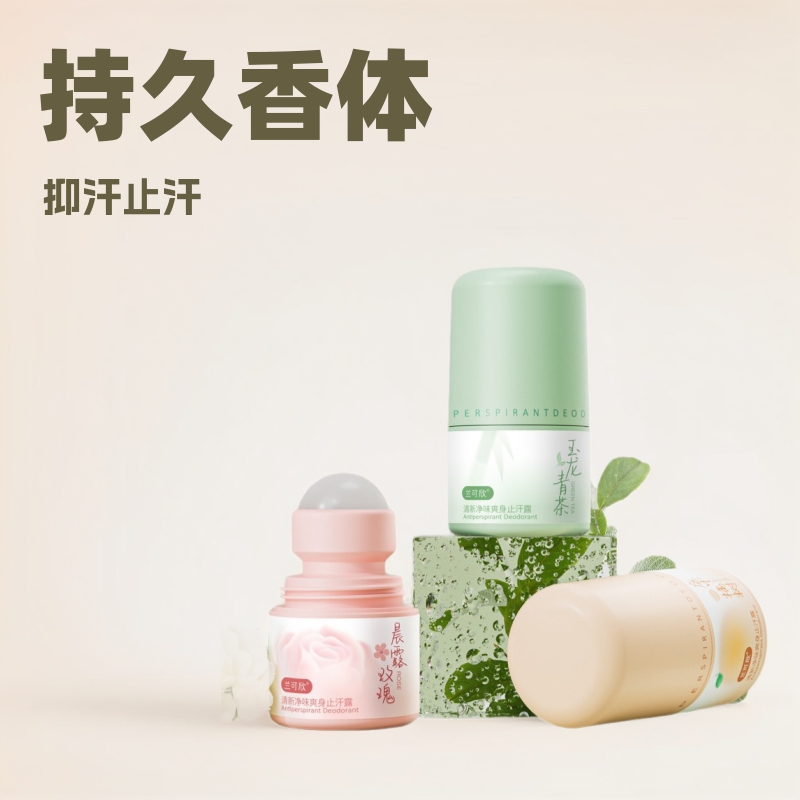 兰可欣清新净味爽身止汗露走珠液女腋下止汗持久香学生止汗露正品