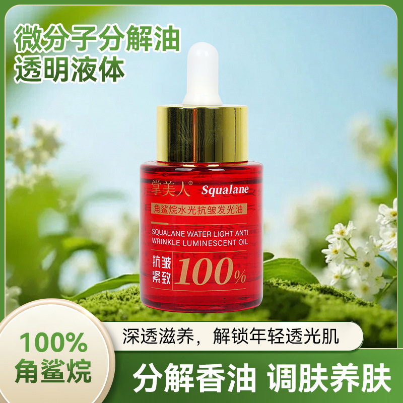 【拍1发3】角鲨烷水光抗皱发光油