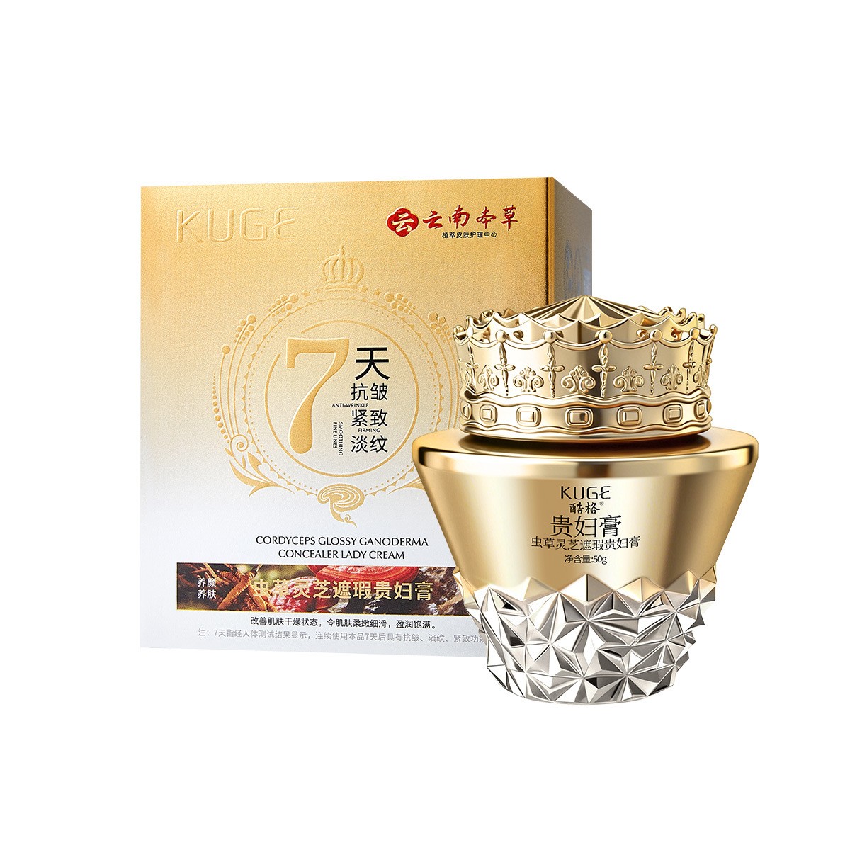 官方正品酷格虫草灵芝遮瑕贵妇膏