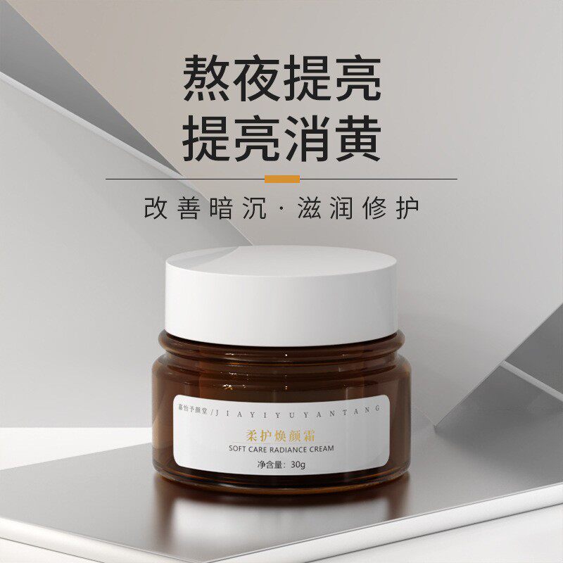 嘉怡予颜堂柔护焕颜霜补水保湿提亮淡色斑黑色素烟酰胺熊果苷面霜