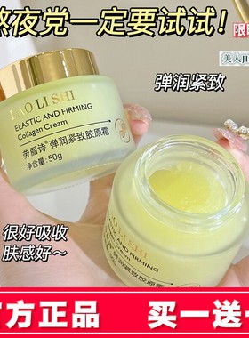 【官方正品】弹润紧致胶原霜补水保湿提拉紧致淡纹滋润提亮肤面霜