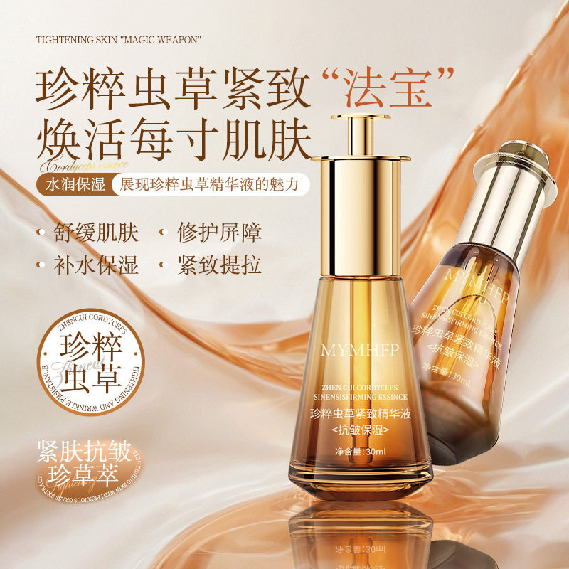 【拍1发5瓶】珍粹虫草紧致精华液