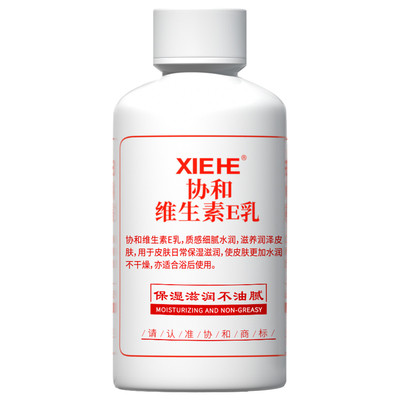 拍一发三正品协和维生素E乳保湿