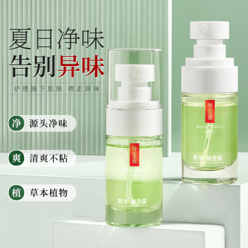 买一送一植百堂爽身腋香露净味水