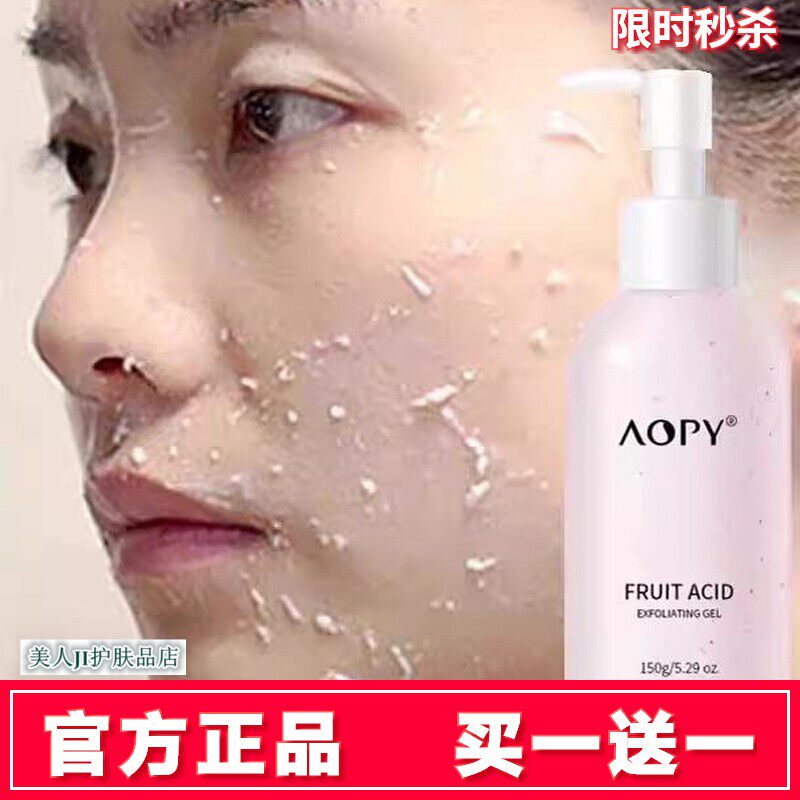 拍1发5瓶果酸面部去角质啫喱膏