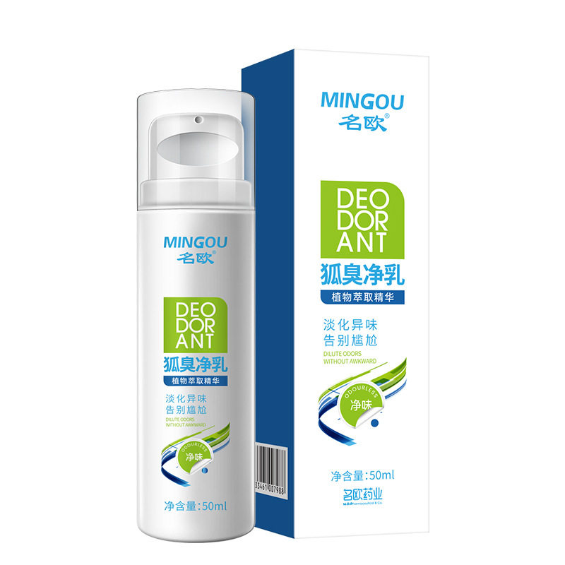 正品名欧狐臭净乳去味喷雾男女用
