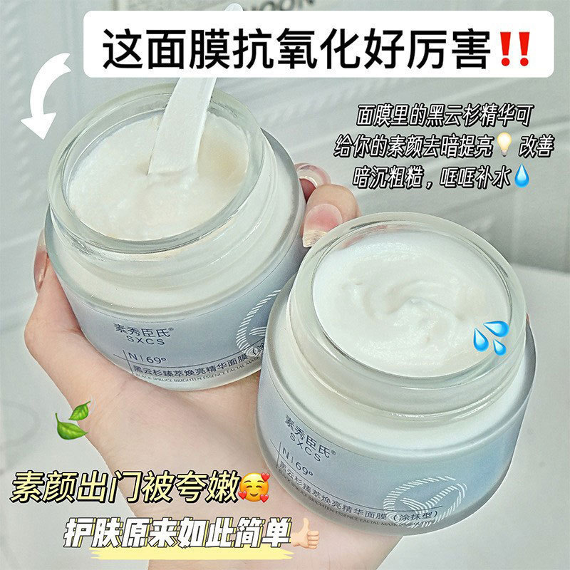 买一送一黑云杉臻萃焕亮精华面膜